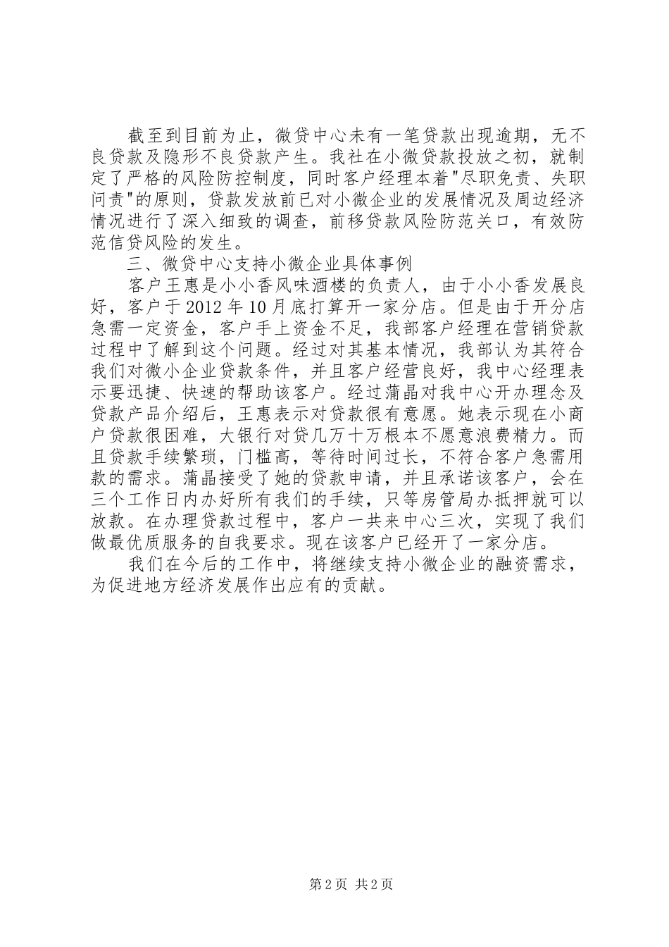 支持小微企业的情况报告 _第2页