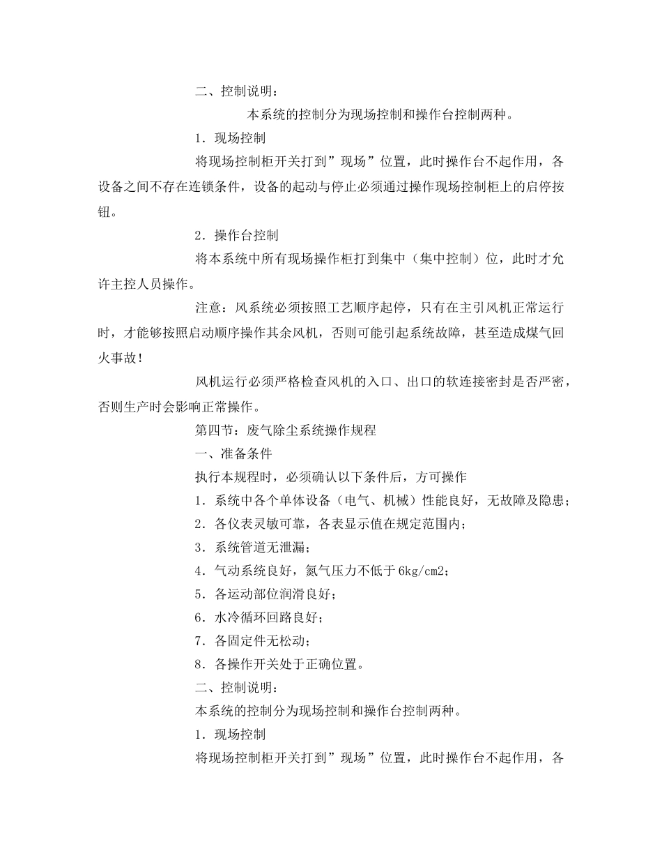 《安全操作规程》之石灰窑操作及安全规程 _第3页