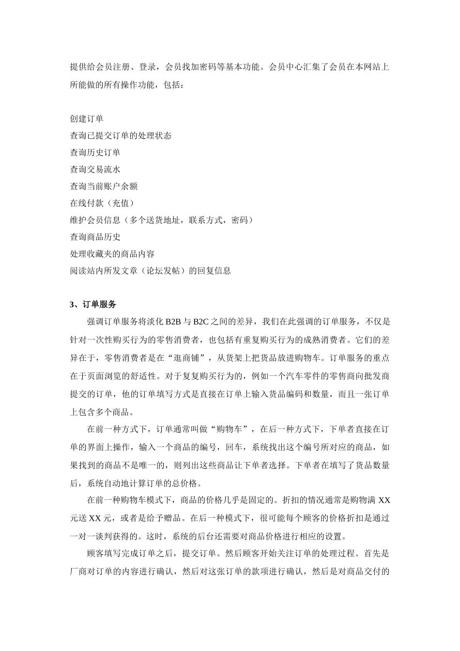 B2C在线销售平台（网店）解决方案_第2页