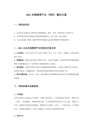 B2C在线销售平台（网店）解决方案