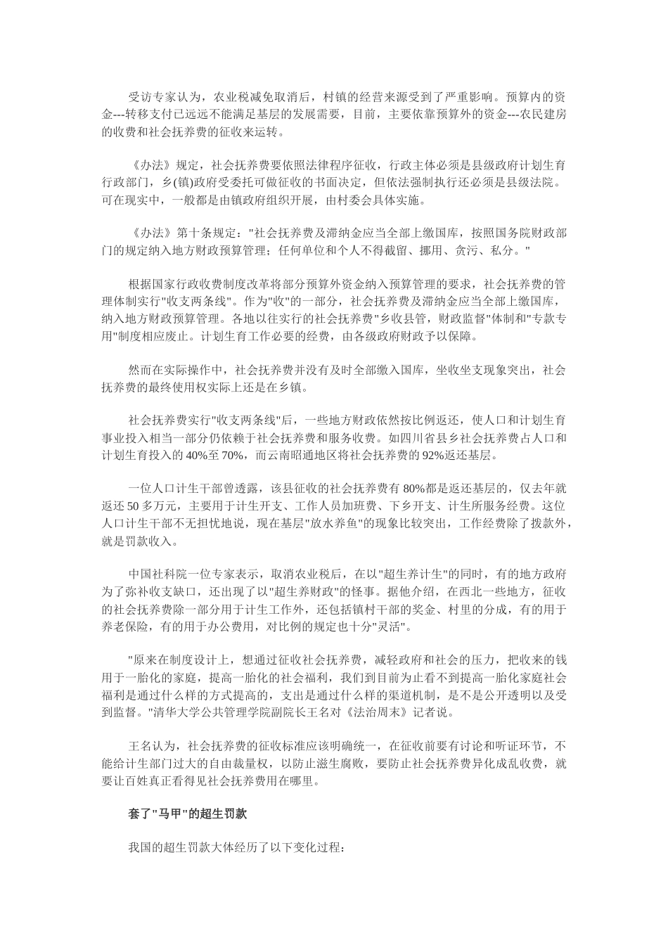 关于滥征社会抚养费的调查_第3页