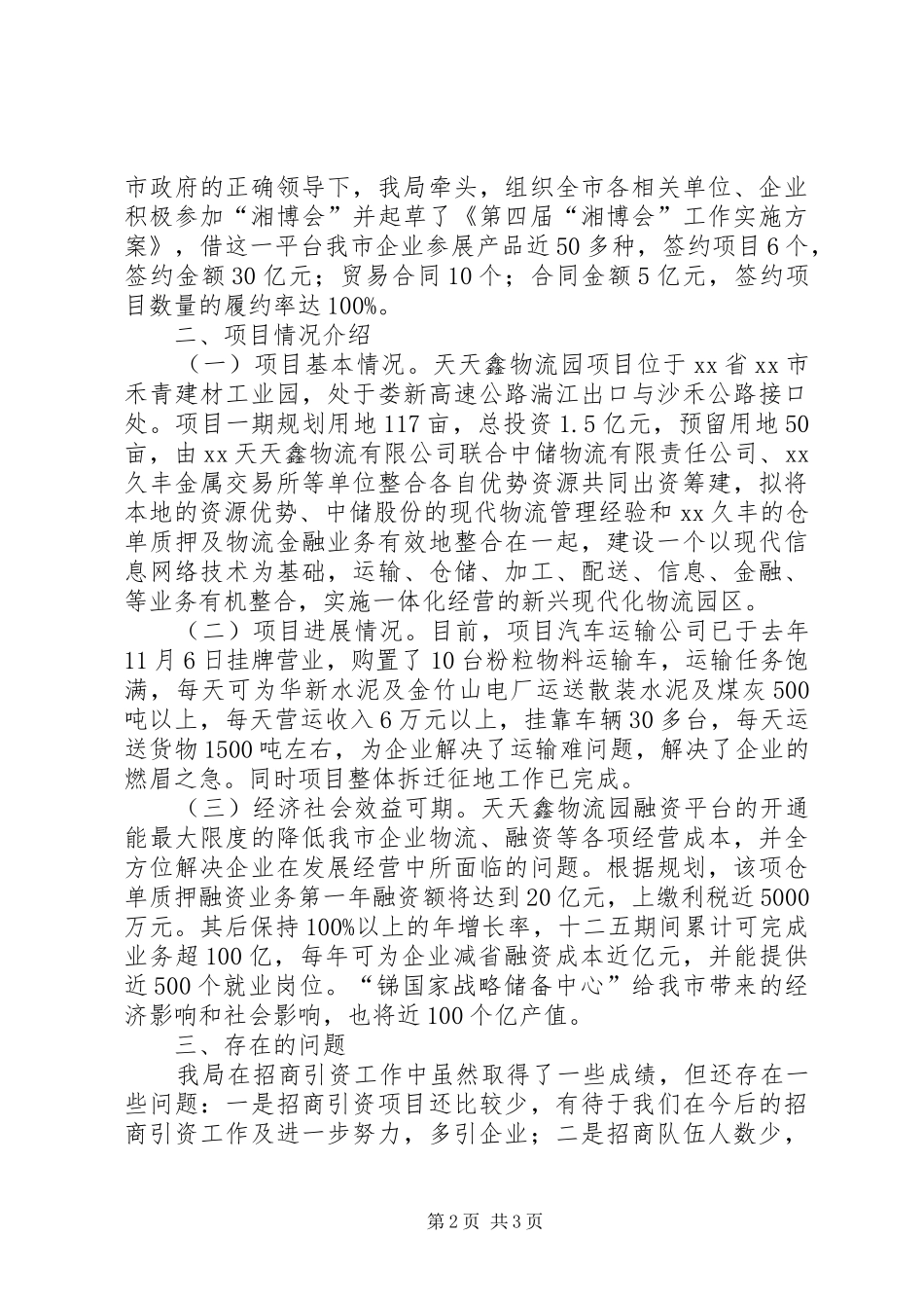 市商务局招商引资工作汇报 _第2页