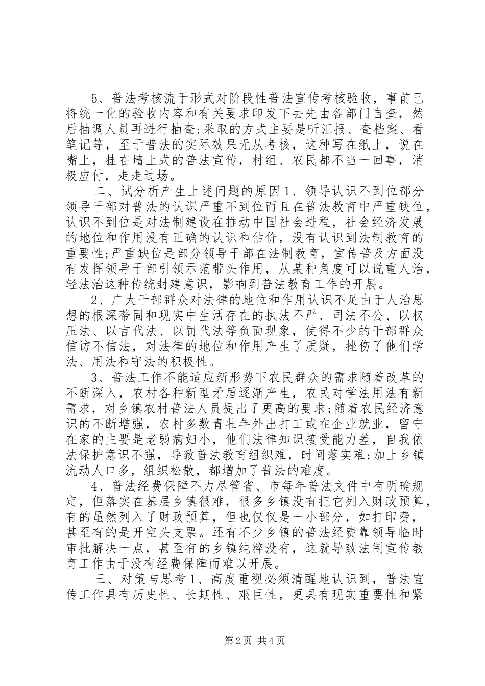 乡镇普法工作调研报告 _第2页