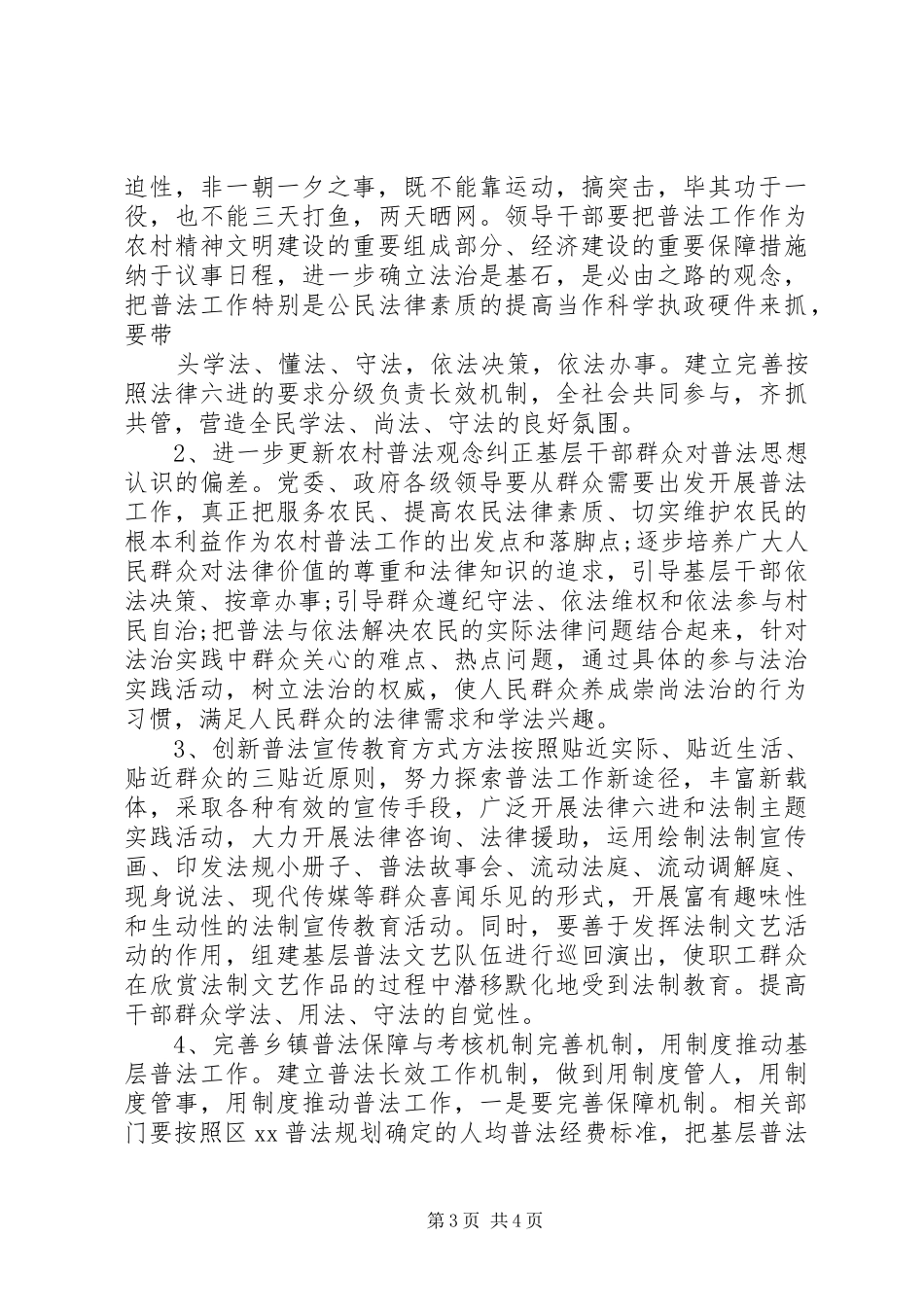 乡镇普法工作调研报告 _第3页