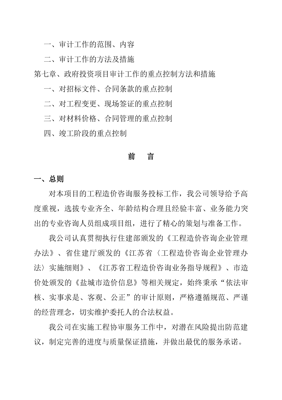 协审服务方案(44页)_第2页