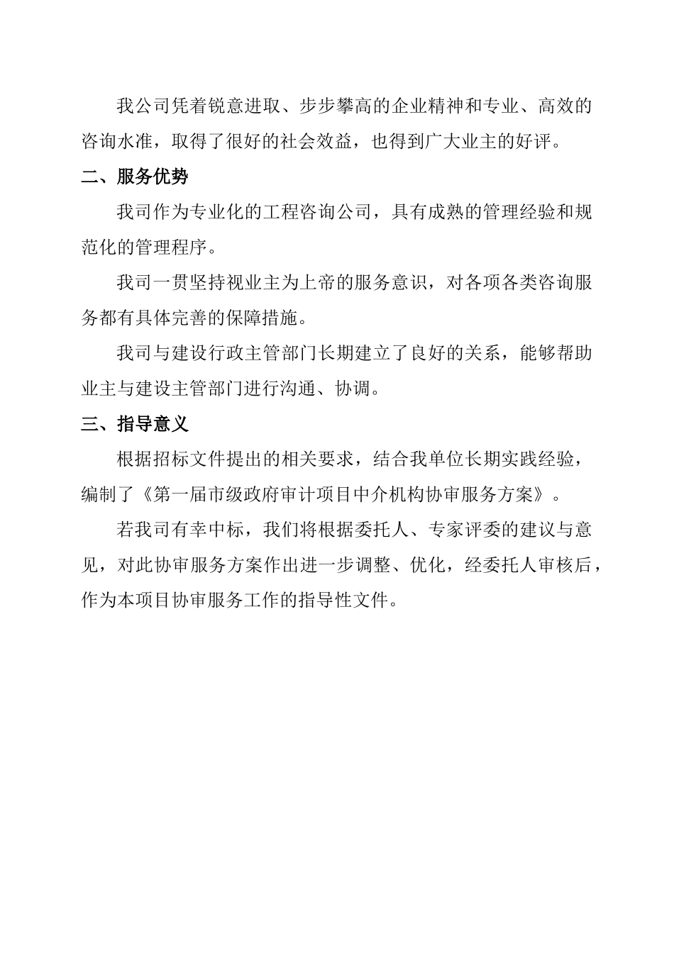 协审服务方案(44页)_第3页