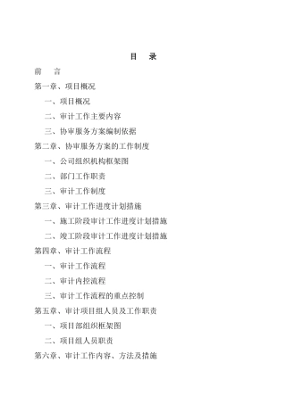 协审服务方案(44页)