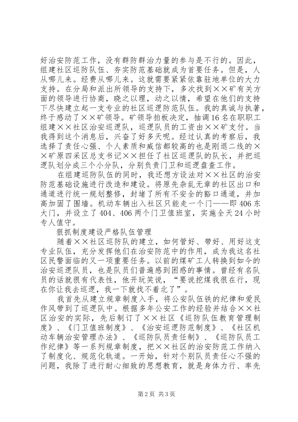 社区警务人员现场会工作汇报 _第2页