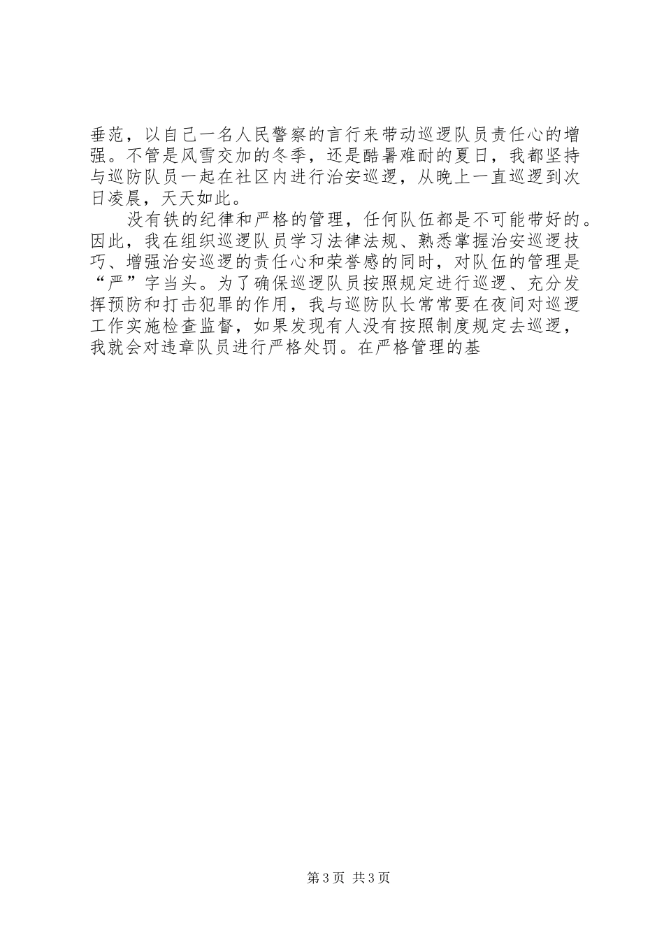 社区警务人员现场会工作汇报 _第3页