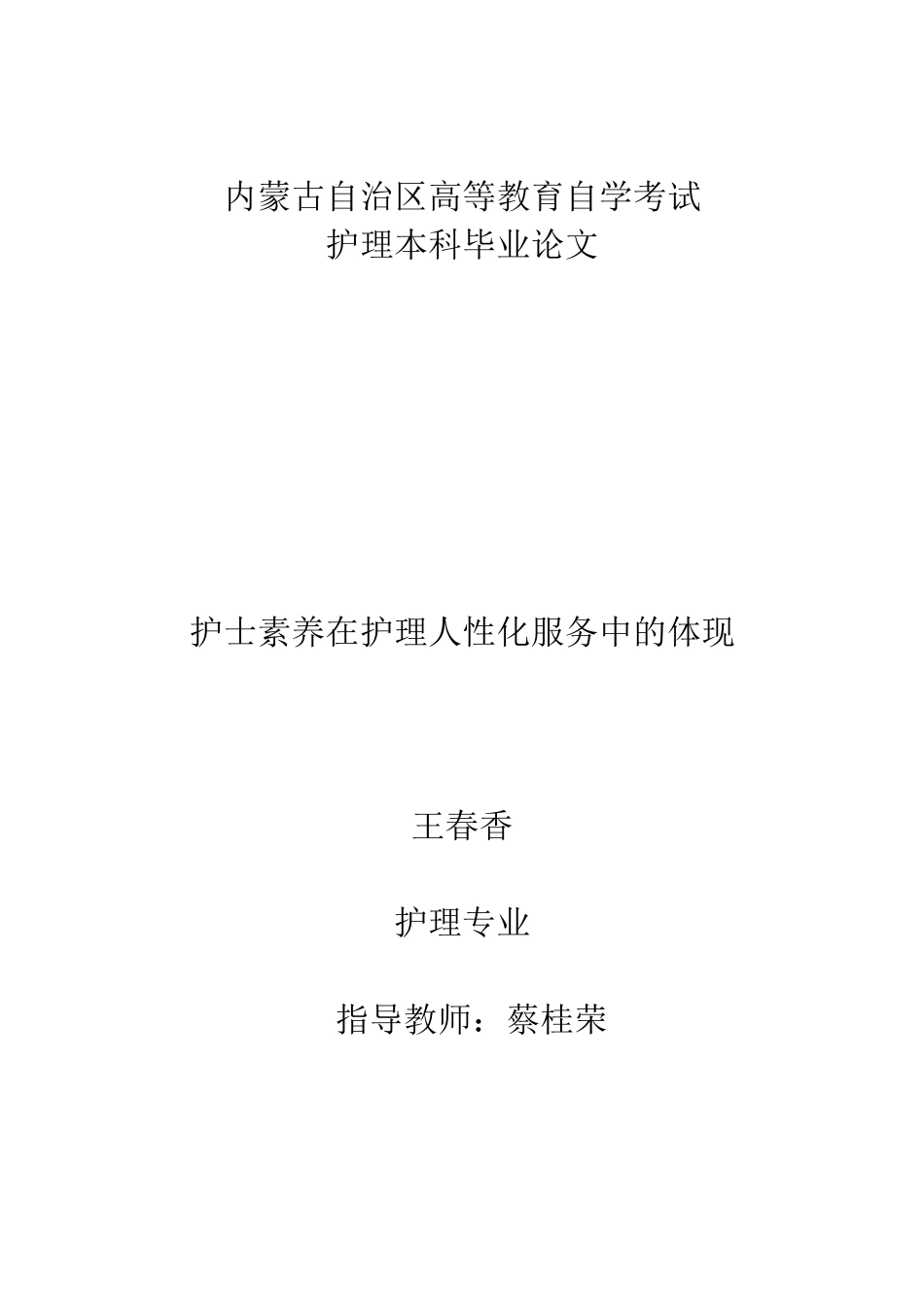 护士素养在人性化服务中的体现_第1页