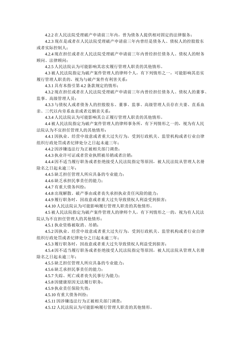 全国律协律师担任破产管理人业务指引(讨论稿)_第2页