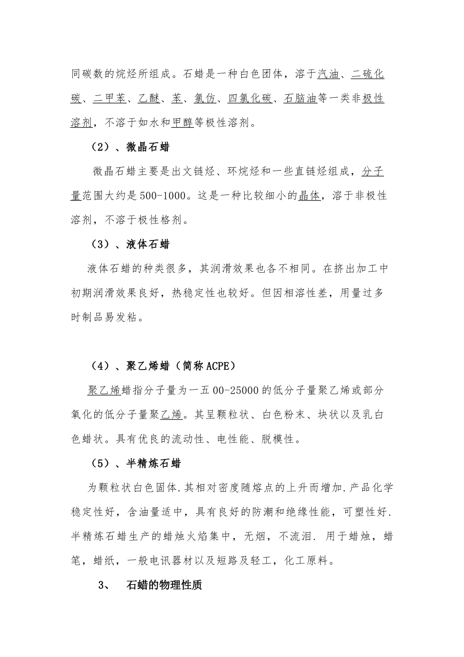 中国石蜡市场的分析报告_第2页