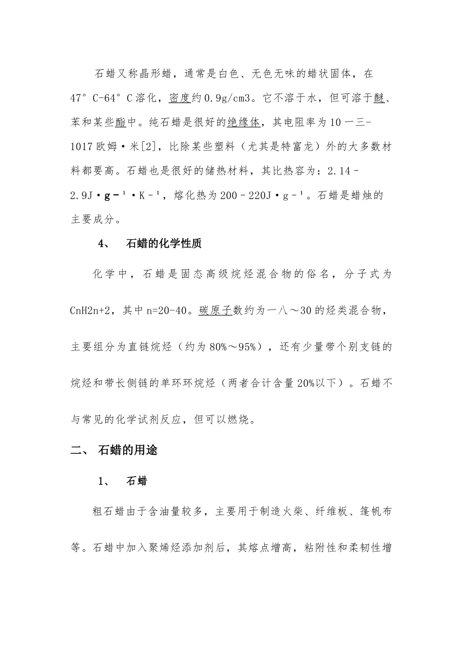 中国石蜡市场的分析报告_第3页