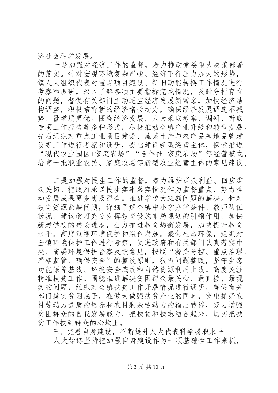 人大工作汇报材料3篇 _第2页