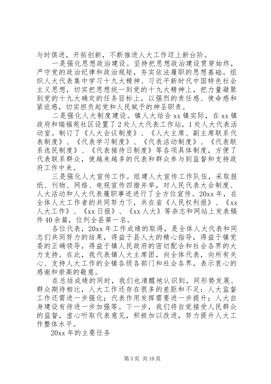 人大工作汇报材料3篇 _第3页