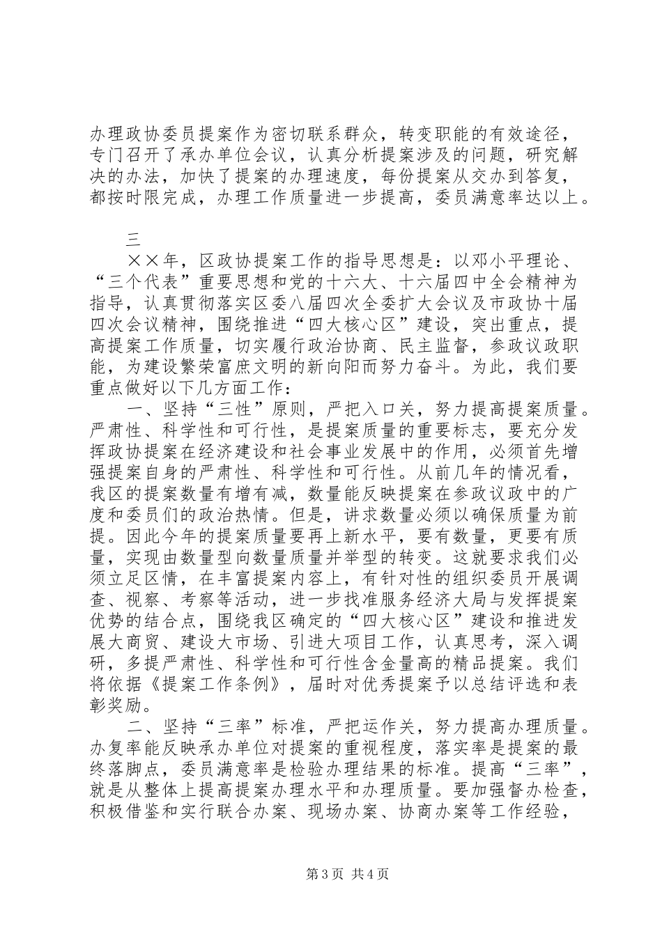 区政协提案委员会社情民意调研情况专题报告 _第3页