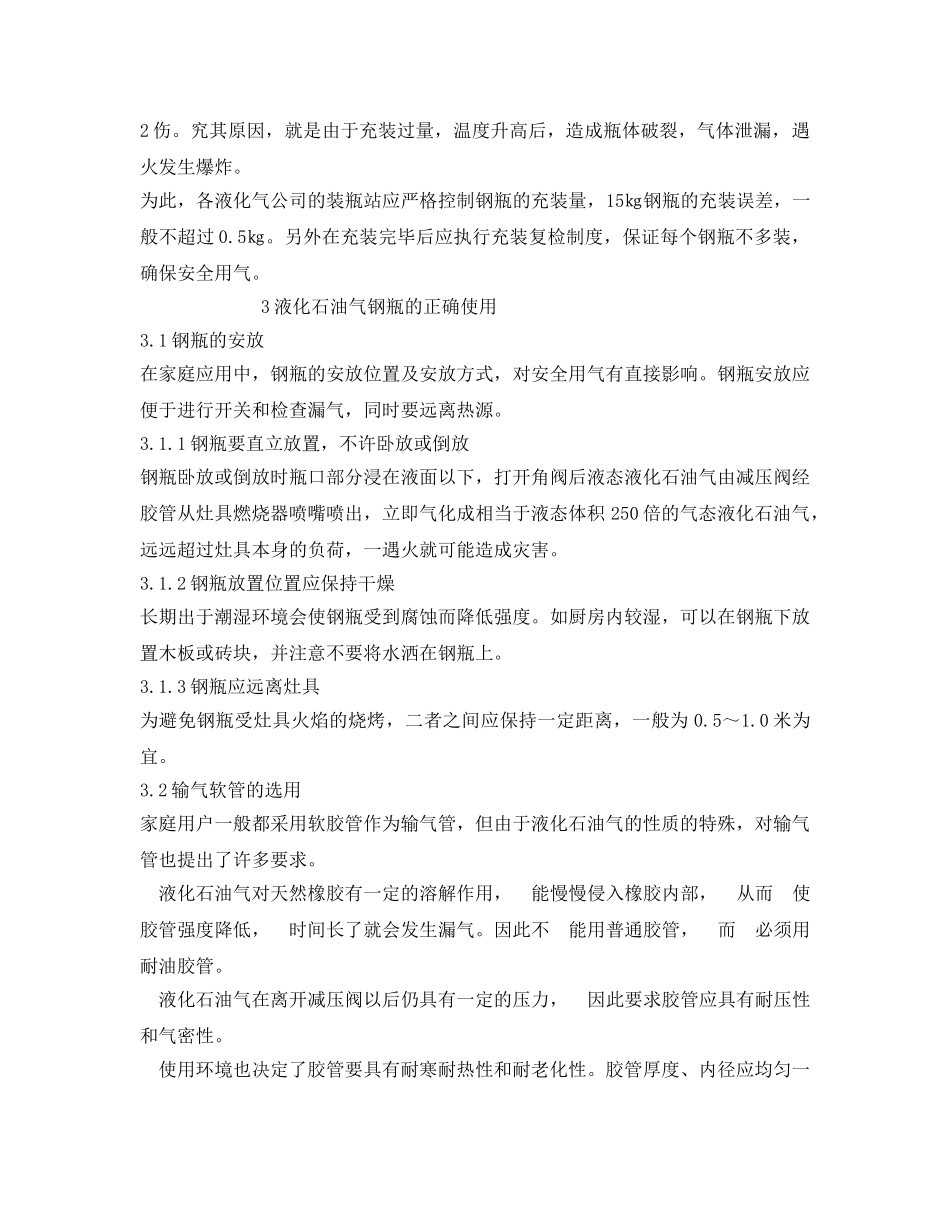 《安全管理论文》之浅谈液化石油气钢瓶的安全管理 _第2页