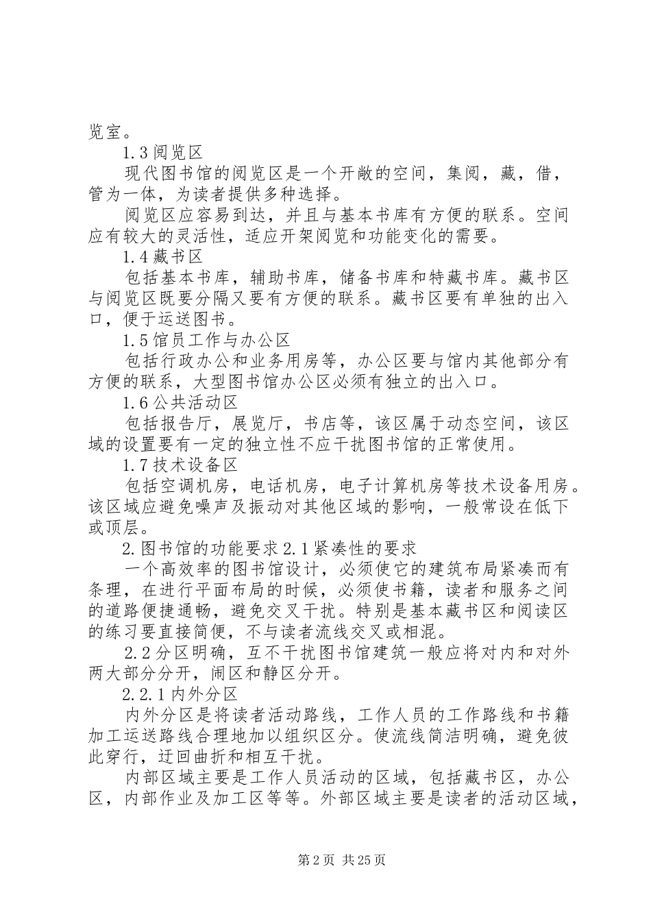 图书馆调研报告 _第2页