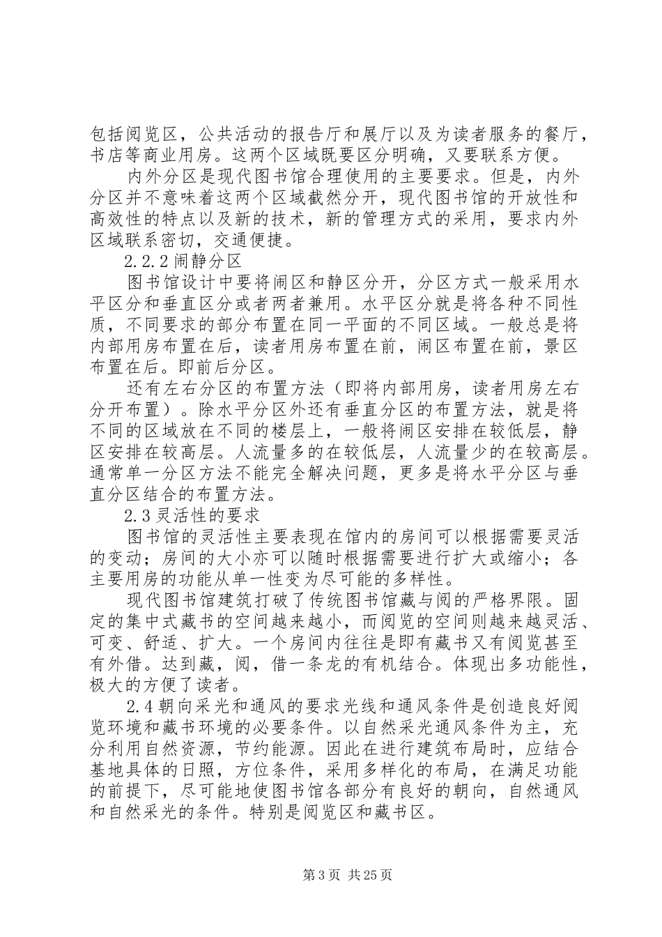 图书馆调研报告 _第3页