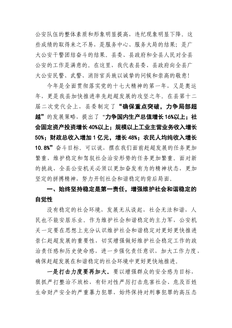 论在全县公安工作会议上的讲话_第3页