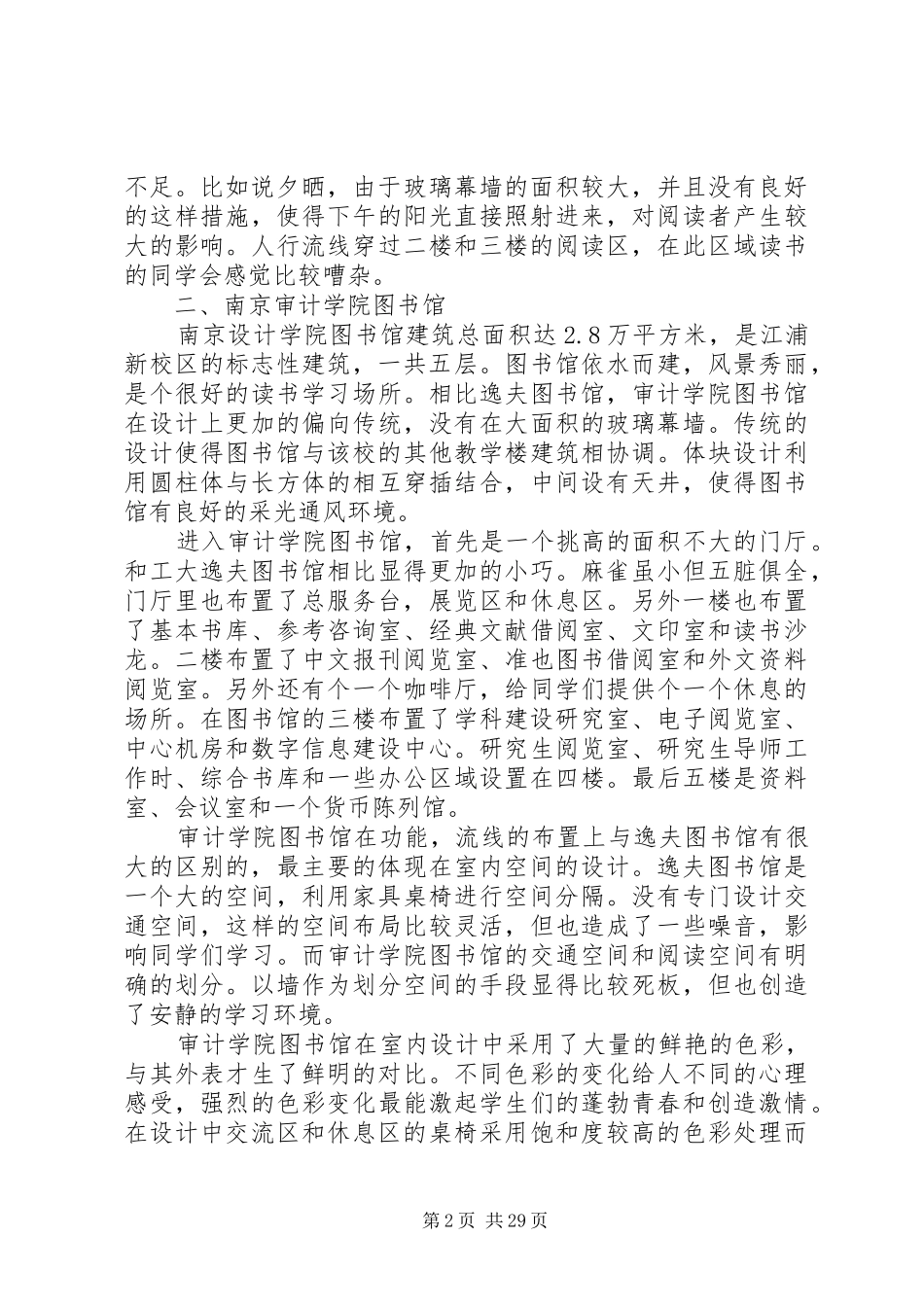 高校图书馆调研报告 _第2页