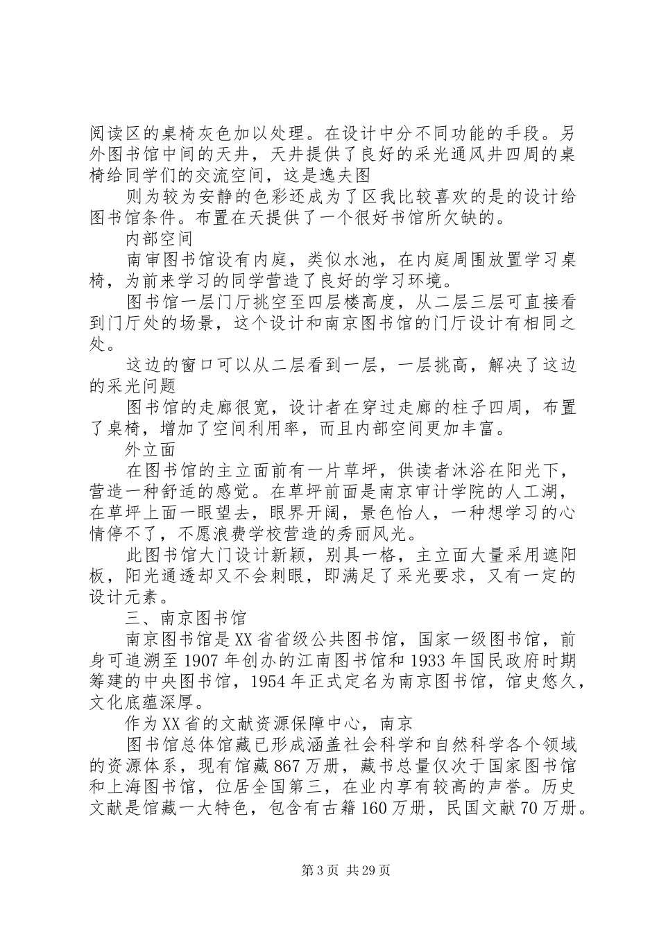 高校图书馆调研报告 _第3页