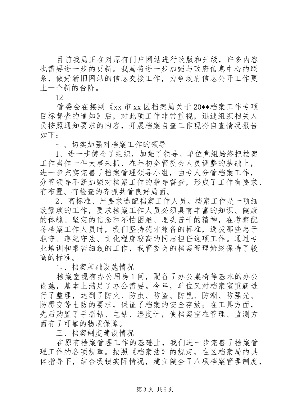 市规划局政府信息公开工作自查报告_第3页