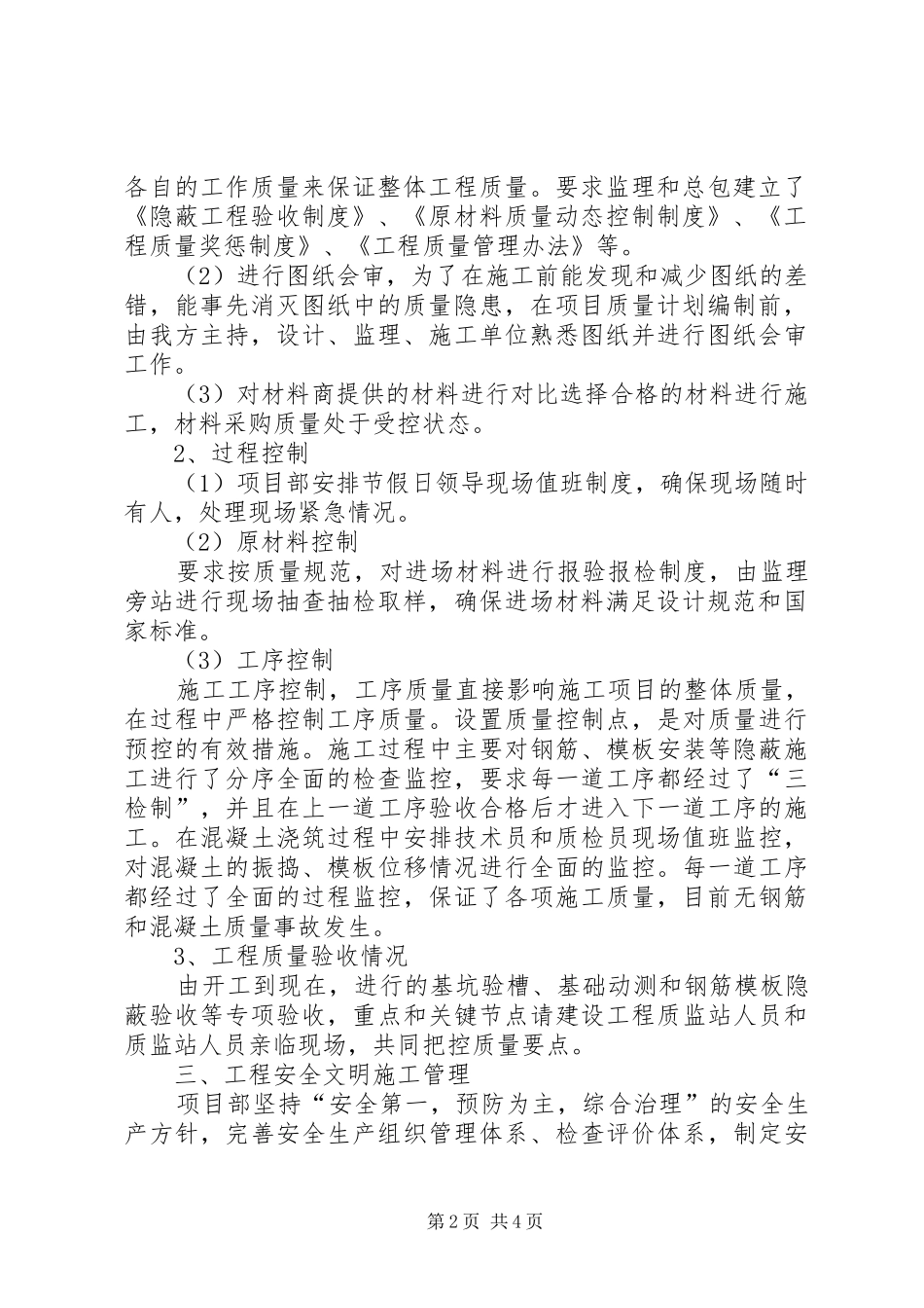 工程质量管理汇报 _第2页