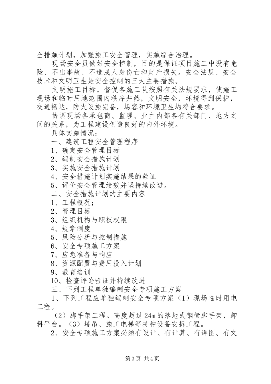 工程质量管理汇报 _第3页