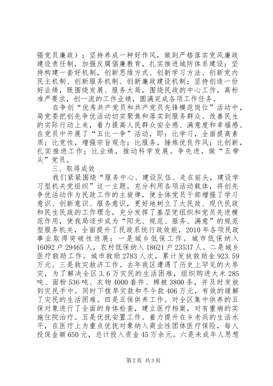 民政局创先争优活动开展情况汇报 _第2页