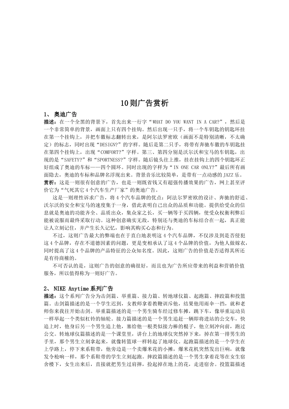 则经典广告赏析_第1页