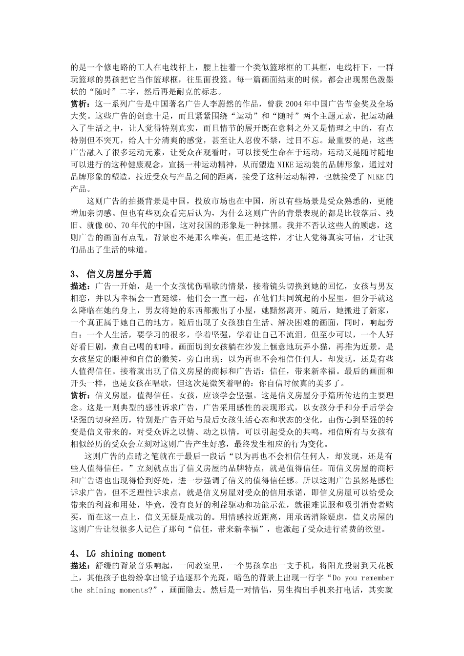 则经典广告赏析_第2页