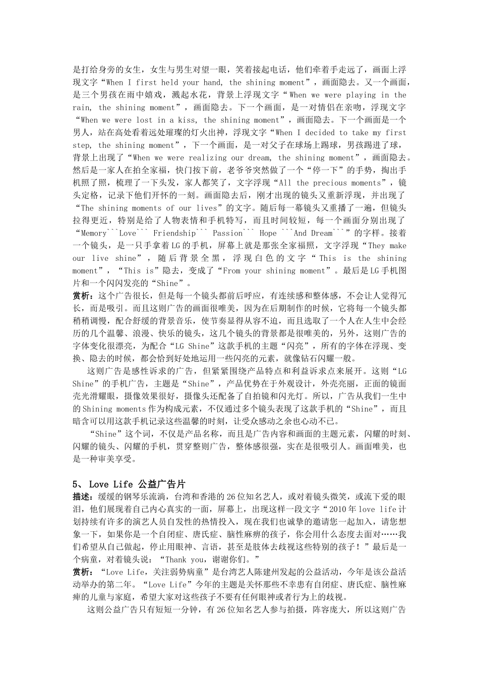 则经典广告赏析_第3页