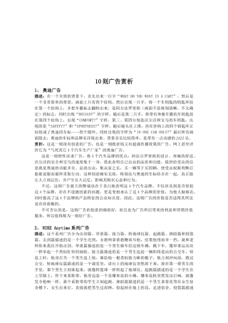 则经典广告赏析