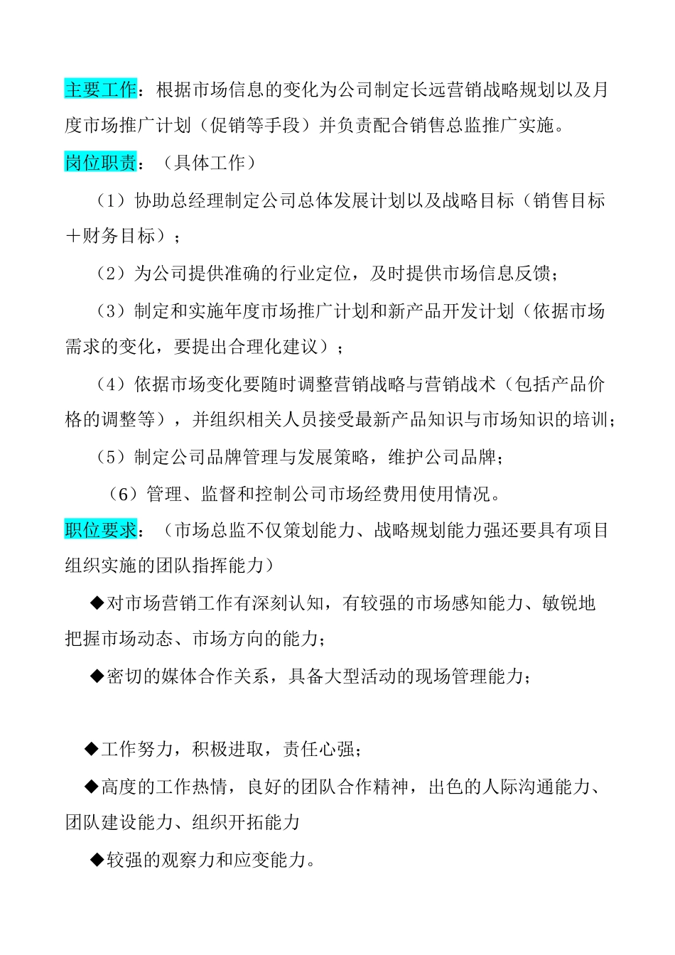 市场部行政工作分析说明书_第3页