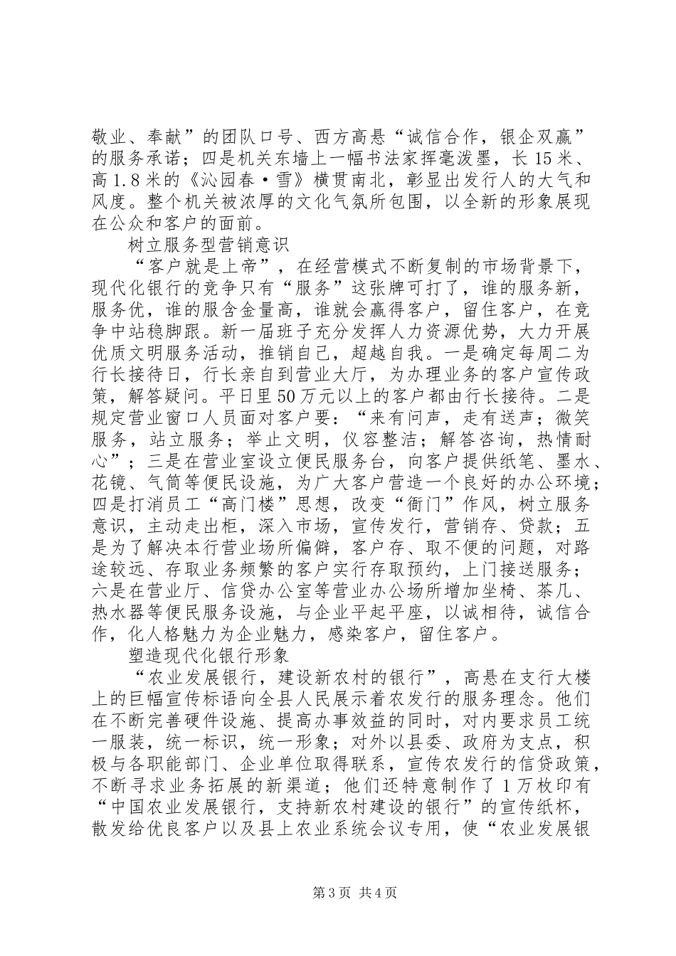农发行企业文化建设情况汇报 _第3页
