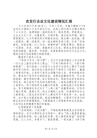 农发行企业文化建设情况汇报 