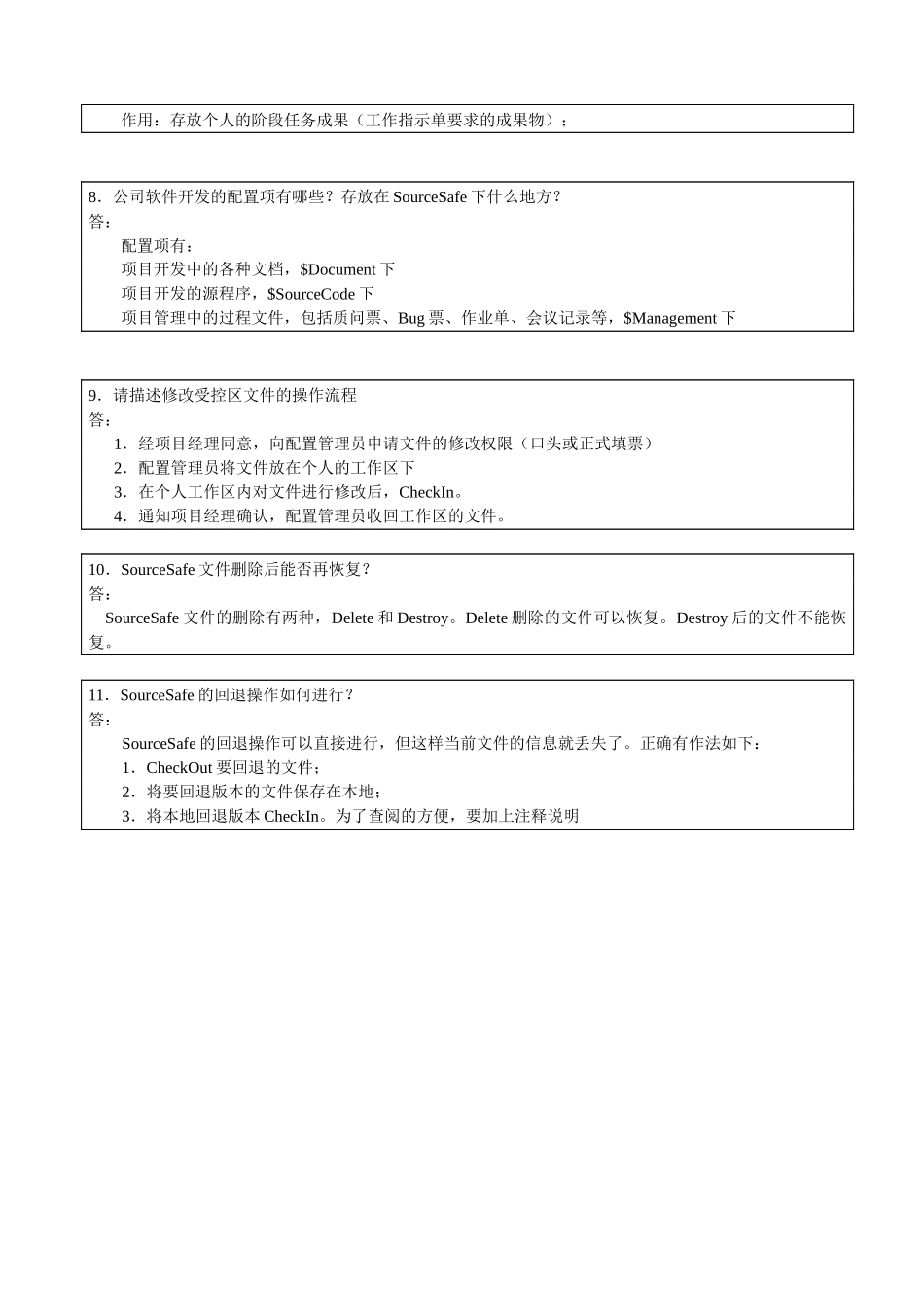 测试基本知识培训试题_第2页