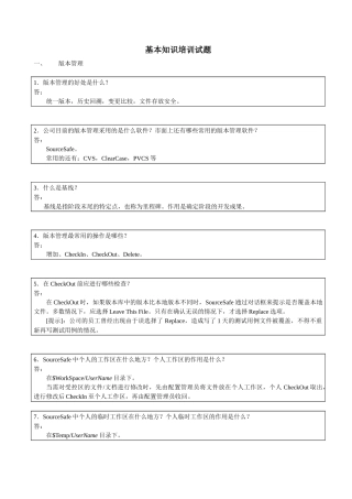 测试基本知识培训试题