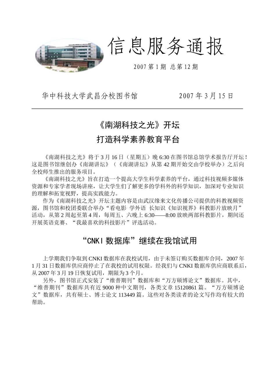 信息服务通报_第1页