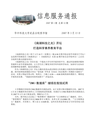 信息服务通报