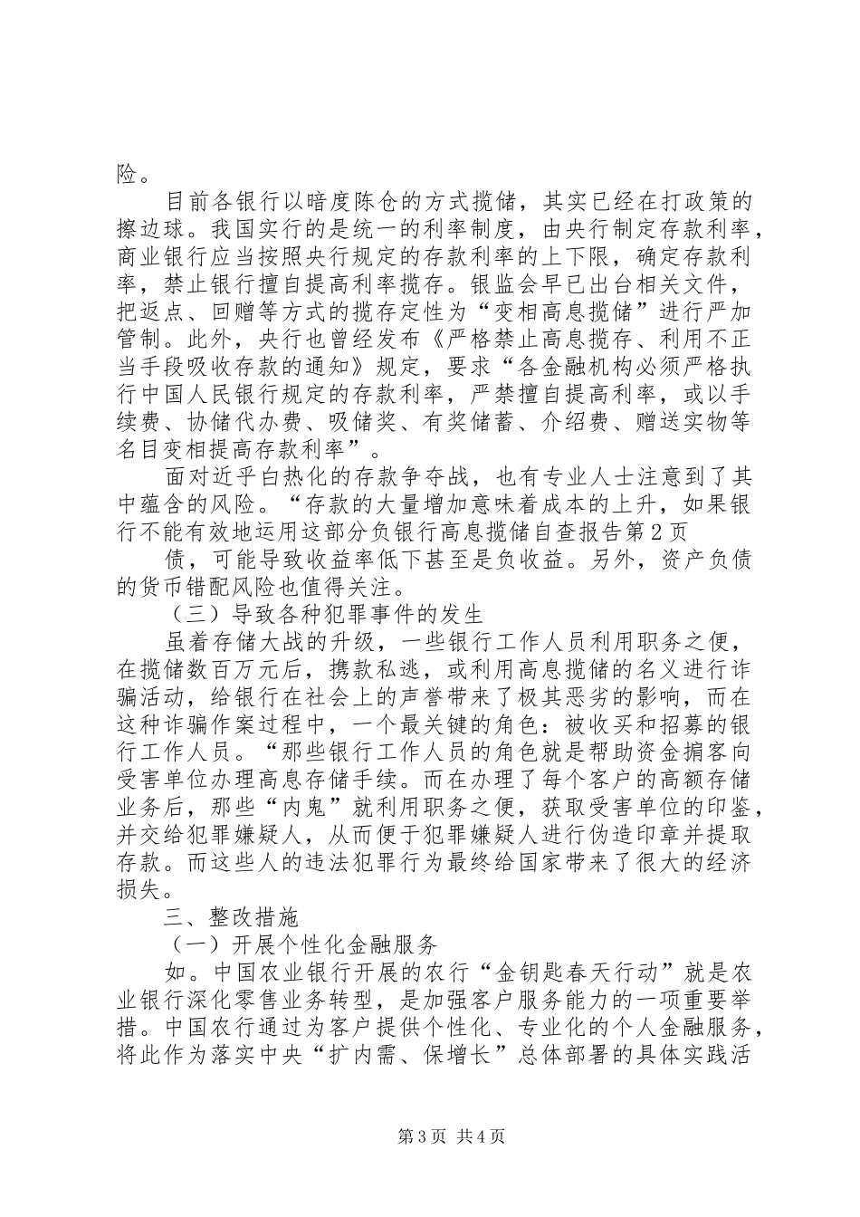 银行高息揽储自查报告 _第3页