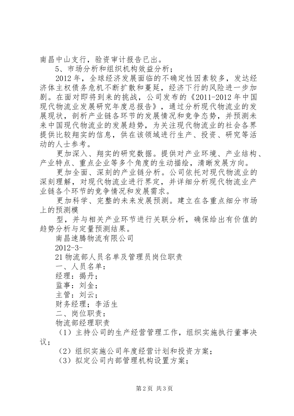 申请道路运输的可行性报告 _第2页