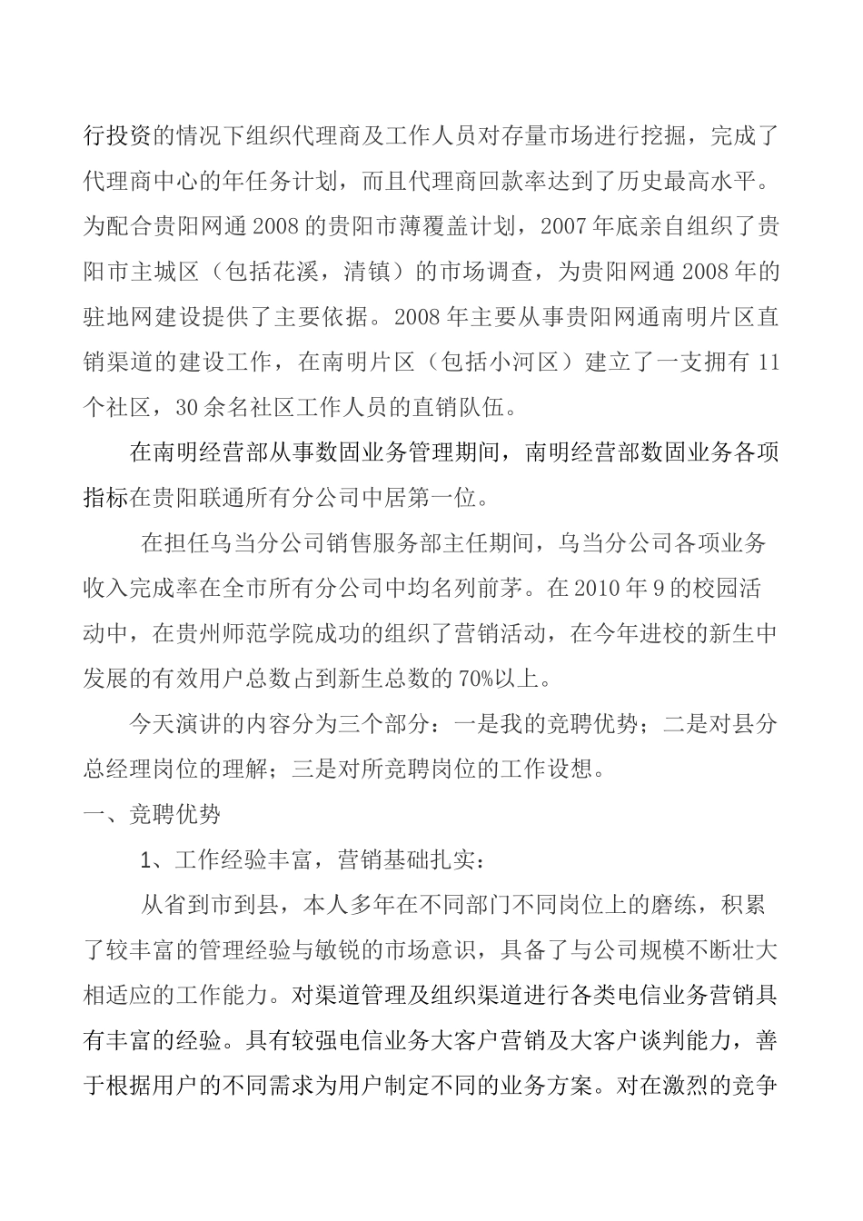 对所竞聘岗位的理解与认识_第2页