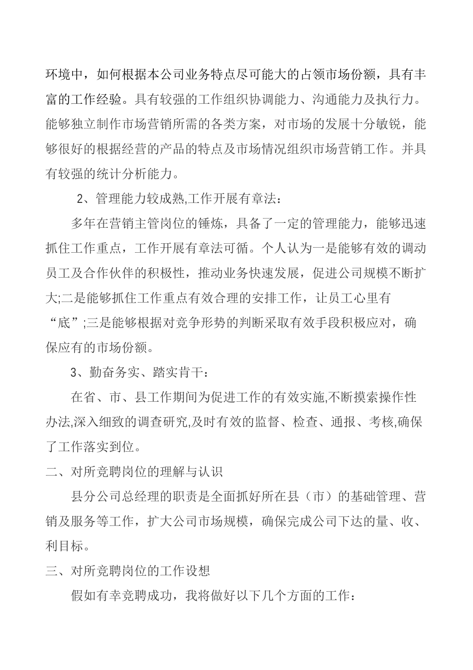 对所竞聘岗位的理解与认识_第3页