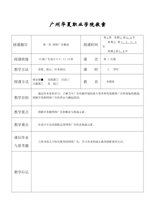flash动画广告教案(12周)
