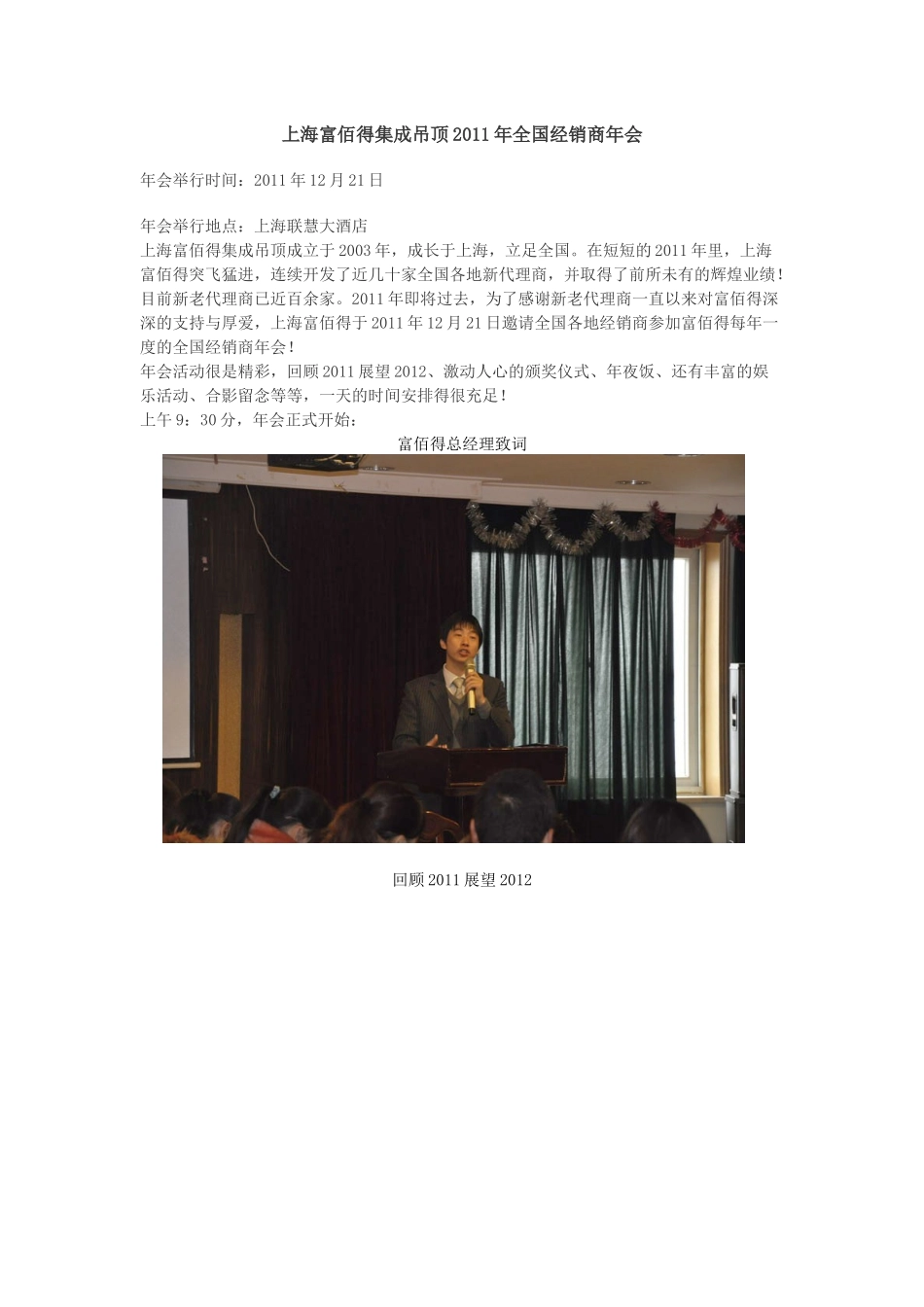 上海富佰得集成吊顶XXXX年全国经销商年会_第1页