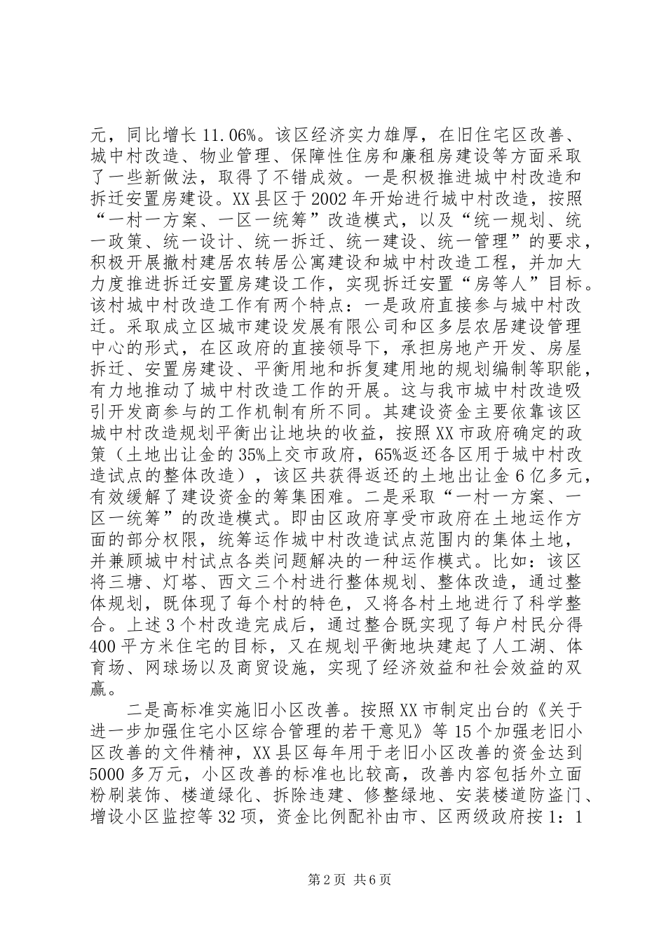 对标先进学习考察报告 _第2页