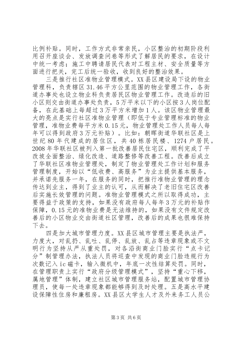 对标先进学习考察报告 _第3页