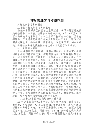 对标先进学习考察报告 